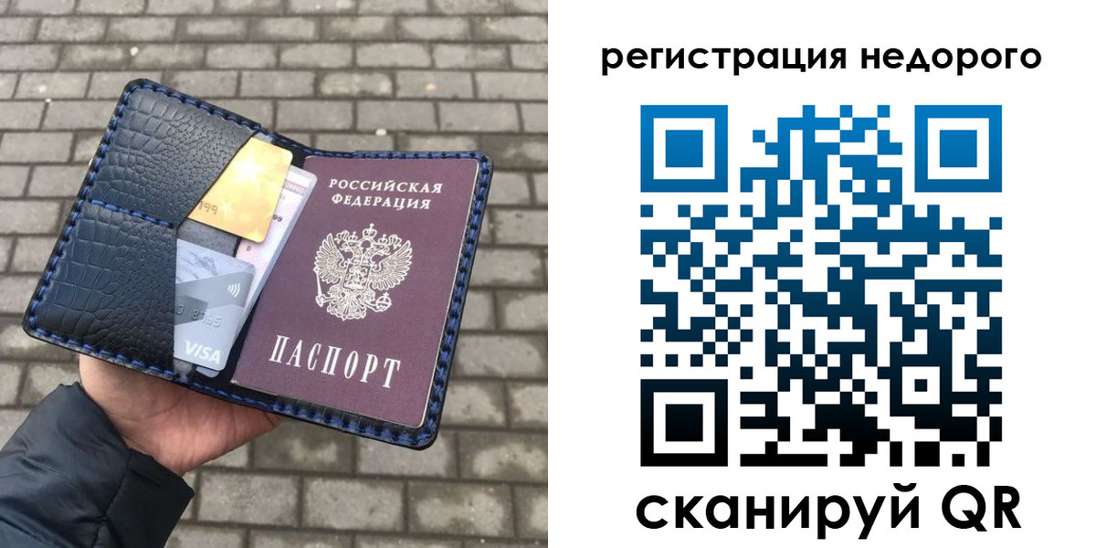 временная регистрация купить в Иркутске