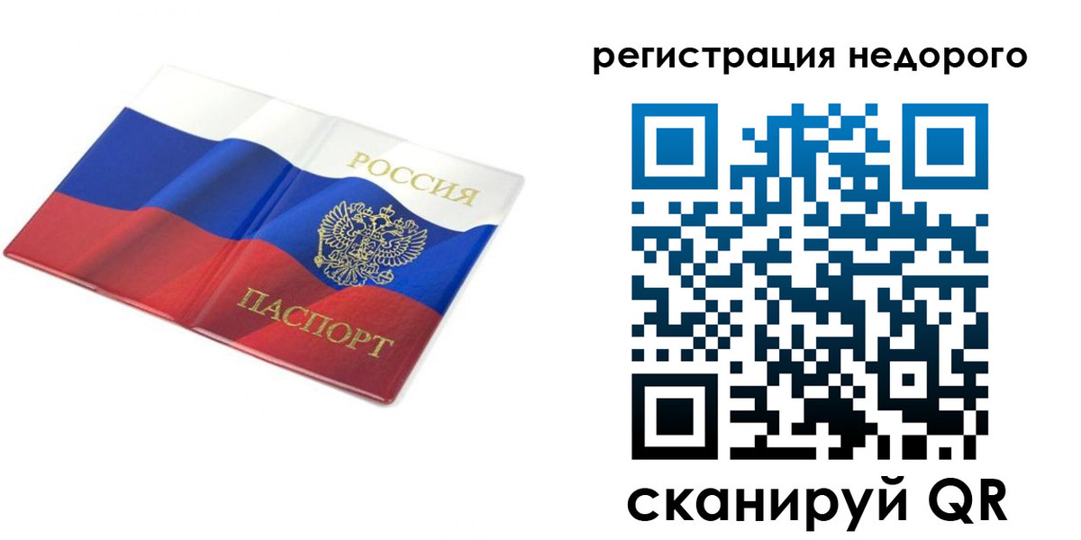 прописка законно в Иркутске