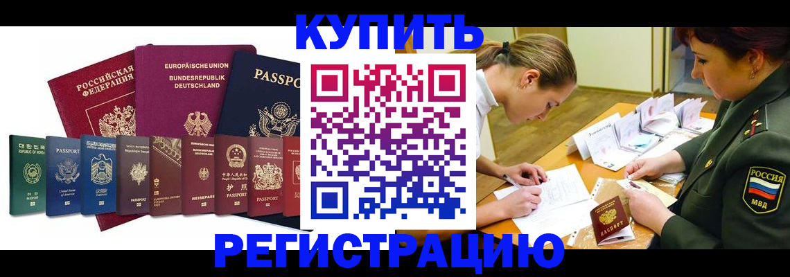 временная регистрация для всех в Иркутске