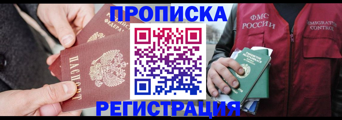 временная регистрация недорого в Иркутске