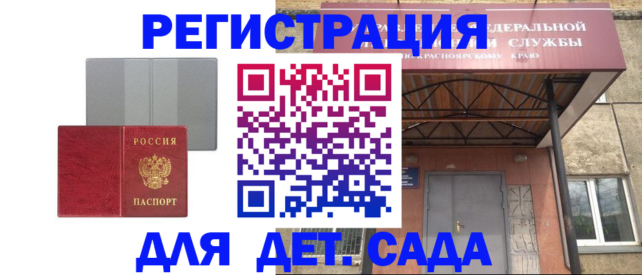 прописка 2025 в Иркутске