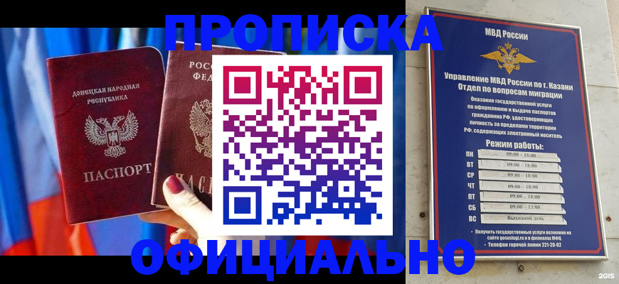 прописка регистрация в Иркутске