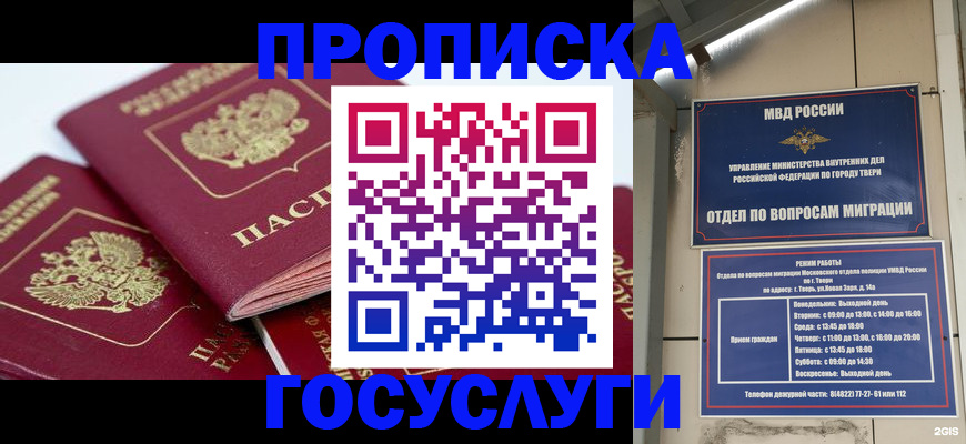прописка от собственника в Иркутске