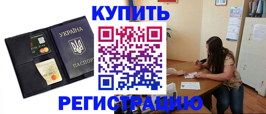 прописка законно в Иркутске