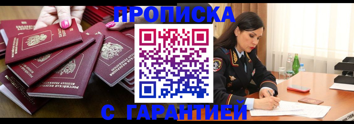 временная регистрация для школы в Иркутске