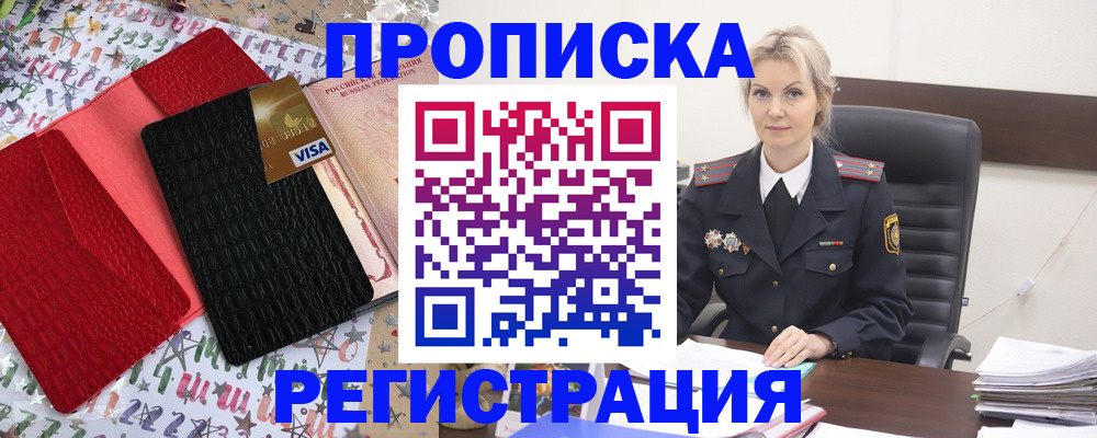 временная регистрация для всех в Иркутске