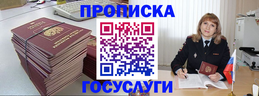 прописка штамп в Иркутске