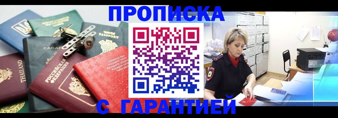 временная регистрация в Иркутске