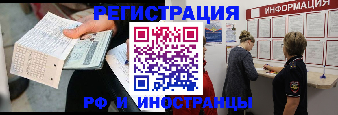 временная регистрация в квартире в Иркутске